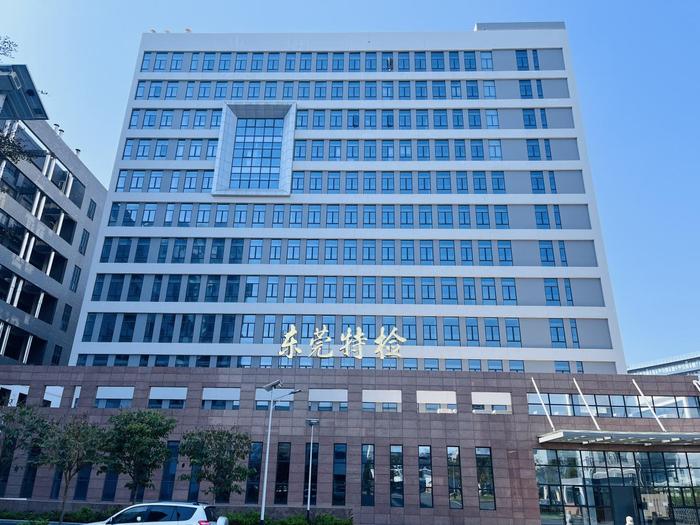 三更罗镇广东省特种设备检测研究院东莞检测院实验室设备及配套服务项目